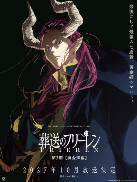 Sousou no Frieren: Ougonkyou-hen 키 비주얼